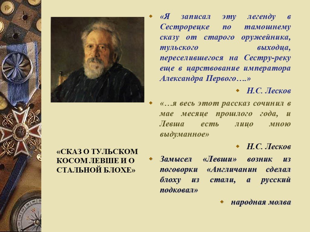 Какими предстают в изображении лескова государь платов англичане кратко