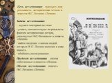 Цель исследования: вымысел или реальность исторические детали в повести Н.С.Лескова «Левша». Задачи исследования: изучить материал по теме узнать, соответствуют ли реальным фактам исторические детали, упомянутые Н.С.Лесковым в повести «Левша» найти сведения о жизни людей, которых Н. С. Лесков включи