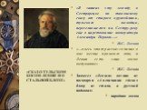 «Я записал эту легенду в Сестрорецке по тамошнему сказу от старого оружейника, тульского выходца, переселившегося на Сестру-реку еще в царствование императора Александра Первого….» Н.С. Лесков «…я весь этот рассказ сочинил в мае месяце прошлого года, и Левша есть лицо мною выдуманное» Н.С. Лесков За