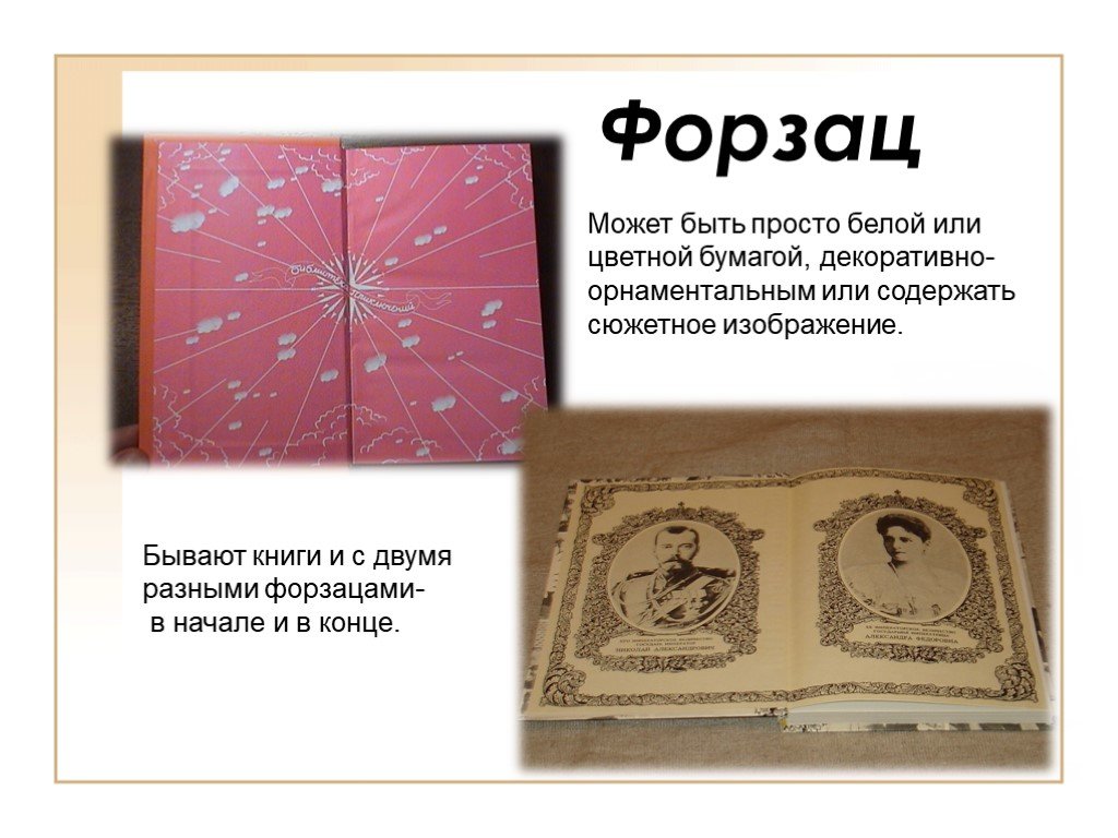 Форзац книги рисунок