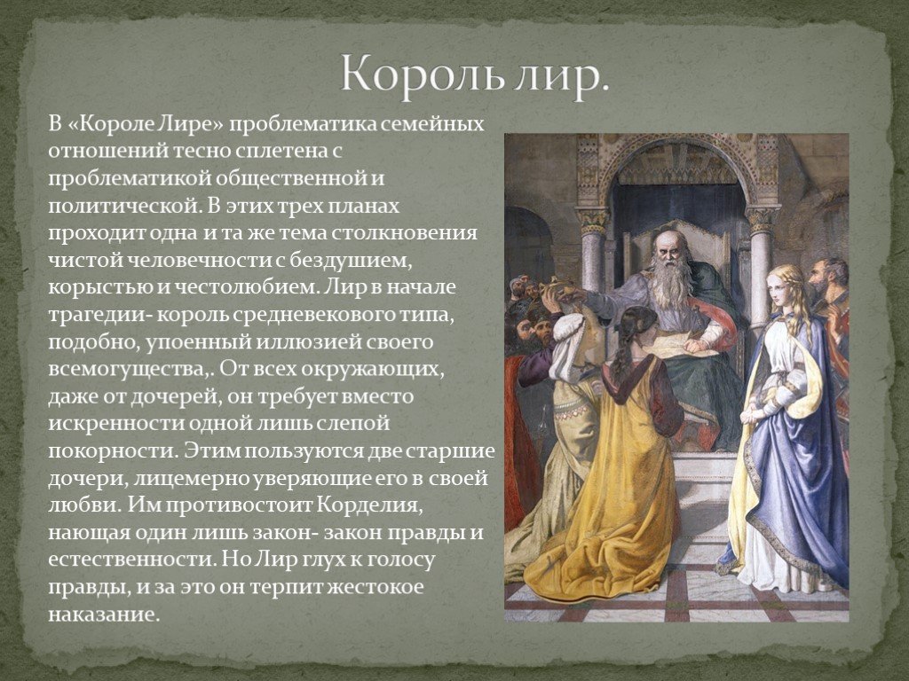 Шекспир король лир краткое. Шекспир трагедии Король лир. Герцог Бургундский Король лир. Король лир кратко. Король лир Гонерилья.