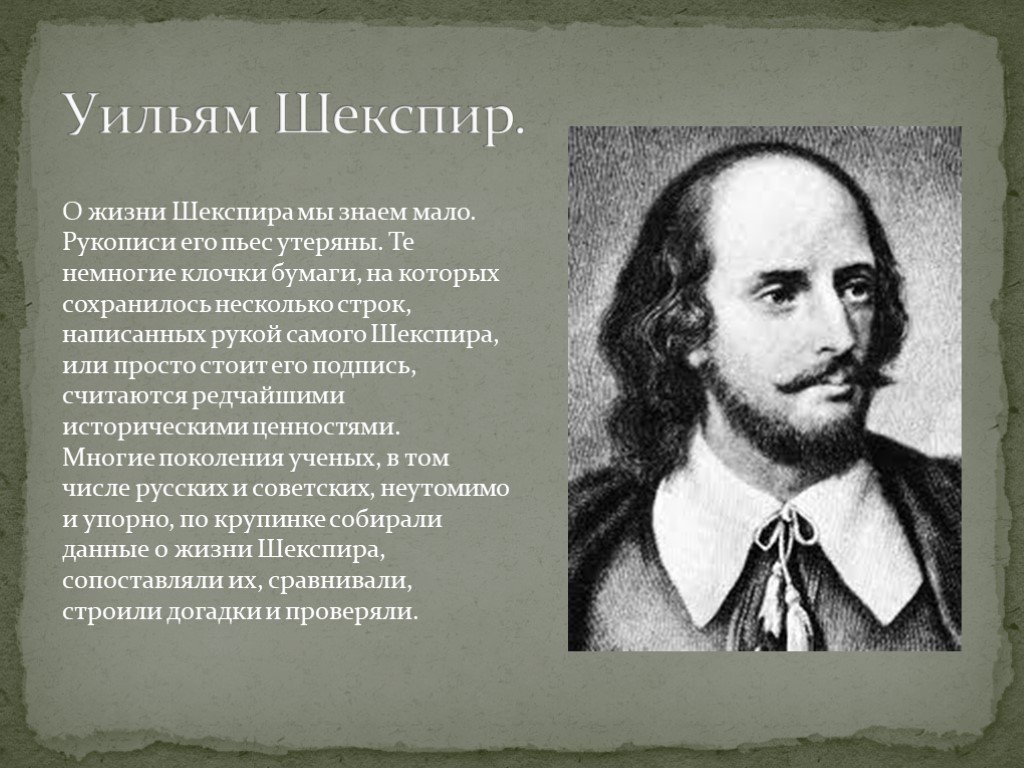 Презентация о шекспире по литературе 8 класс