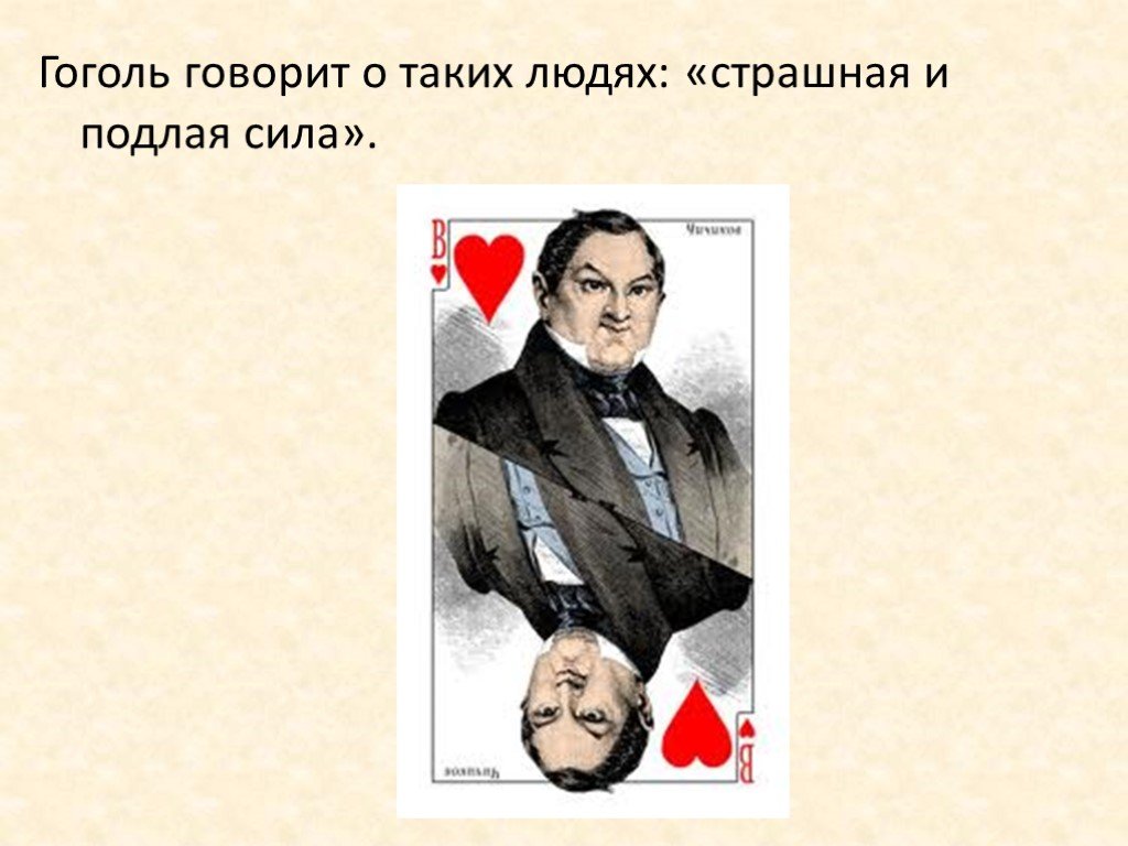 Персонаж гоголя 5 букв. Гоголевские персонажи. Гоголь говорил такие слова. Гоголь говорит о Федоре. Гоголь что говорили о стрижке.