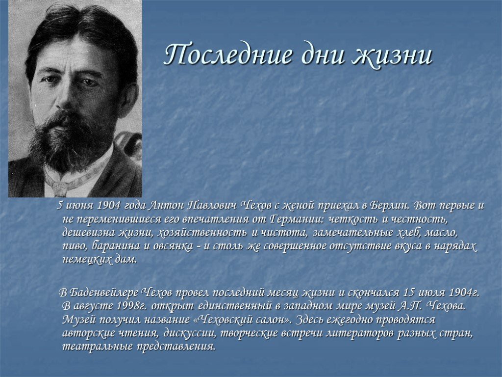 Жизнь чехова. Годы жизни Антона Чехова. Антон Павлович Чехов годы жизни. Антон Павлович Чехов последние годы жизни. Последние годы жизни а п Чехова.