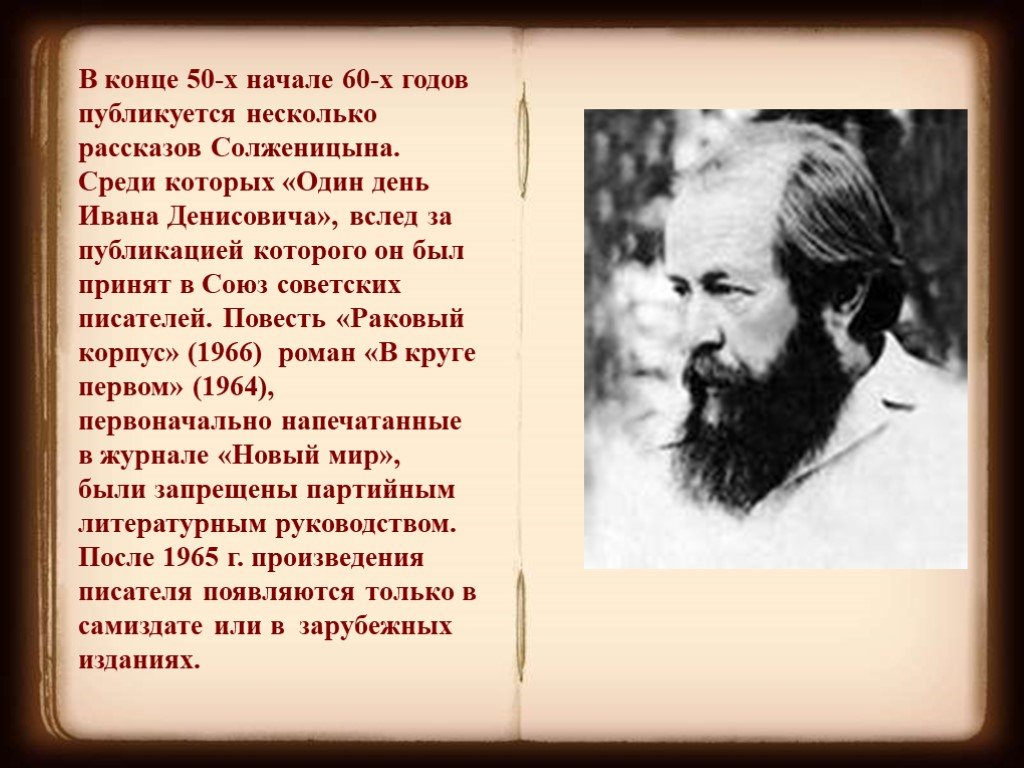 План биографии солженицына по учебнику 9 класс коровина