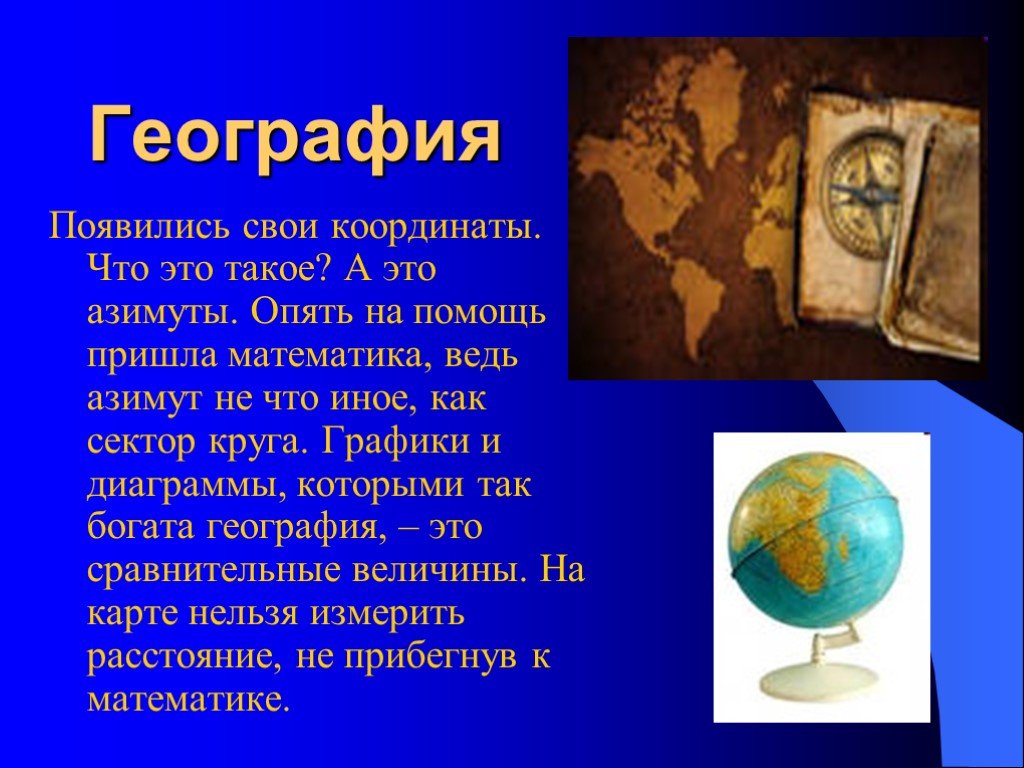 Презентации по географии 5. География презентация. Тема для презентации география. Интересные темы по географии. Сообщение на тему география.