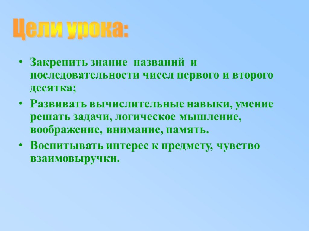 Знаниями называют. Закрепить знания ВД. Цель цифра 1. Познания имя. Знание имя IRARI.