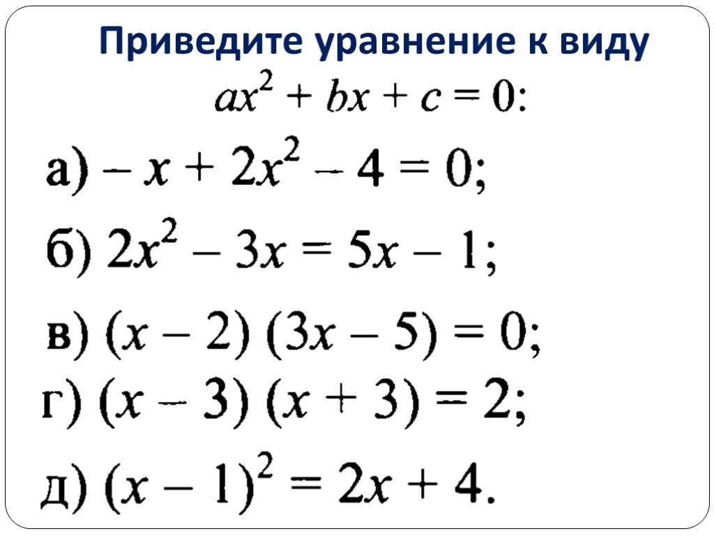 Квадратные примеры. Приведенные квадратные уравнения примеры. Приведенные уравнения примеры. Решение приведенных уравнений. Приведенное квадратное уравнение.