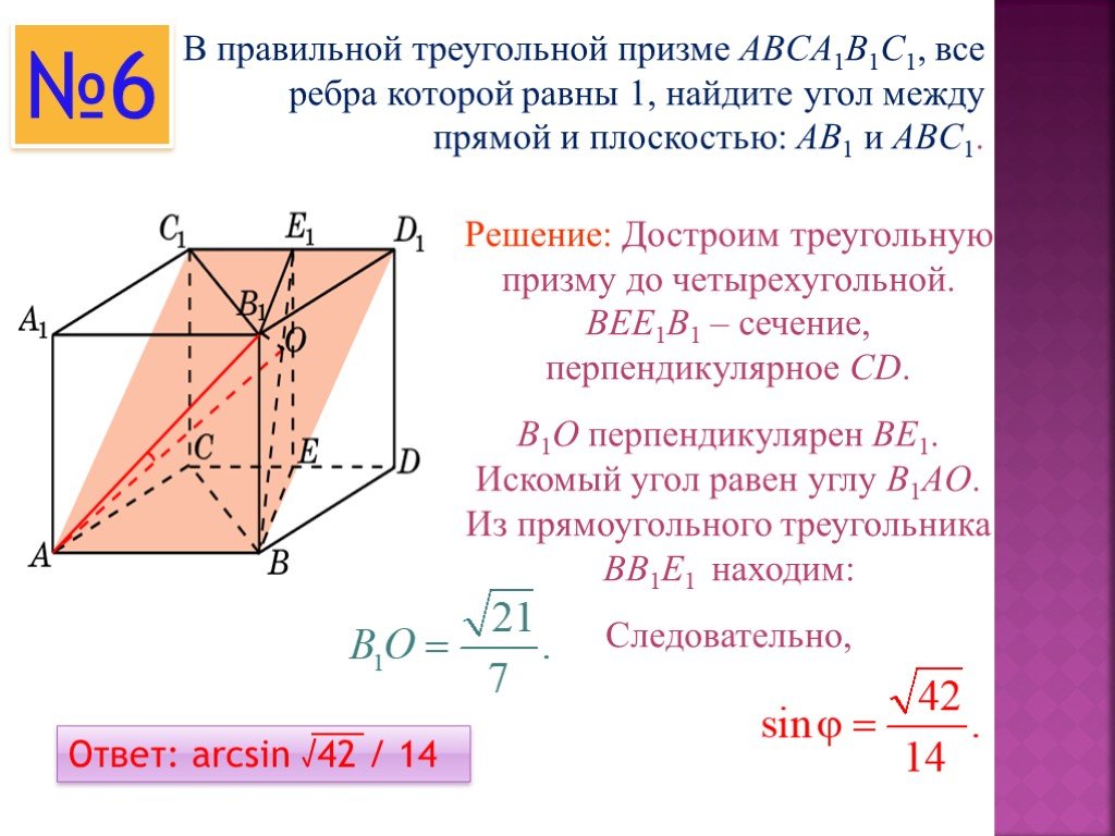 Построить сечение треугольной призмы abca1b1c1 плоскостью. Правильной треугольной призме abca1b1c. Угол между bc1 и ca1 в призме. В правильной треугольной призме abca1b1c1. 10.22 Угол между плоскостями решение.