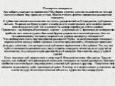 Развертка тессеракта. Как собрать квадрат из проволоки? Мы берем кусочек, делим мысленно на четыре части и сгибаем под прямым углом. Можно считать кусочек проволоки разверткой квадрата. С кубом все несколько сложнее: из ленты, разделенной на 6 квадратов, куб сделать нельзя. Вырезав из бумаги крест и