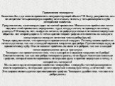 Применение тессеракта Казалось бы, где можно применять несуществующий объект? В быту, разумеется, мы не встретим четырехмерную коробку или стакан, но есть у четырехмерного куба интересное свойство. Предположим, канатоходец идет по тонкой проволоке. Может ли он пройти все точки подвеса этой проволоки