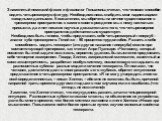 Знаменитый немецкий физик и физиолог Гельмгольц считал, что человек способен видеть четырехмерную фигуру. Необходимо лишь снабдить мозг надлежащими «входными данными». К сожалению, мы обречены на вечное существование в трехмерном пространстве: с самого своего рождения мы к нему настолько привыкли, д