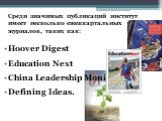 Среди значимых публикаций институт имеет несколько ежеквартальных журналов, таких как: Hoover Digest Education Next China Leadership Monitor Defining Ideas.
