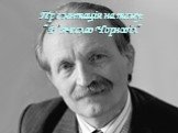 Презентація на тему: “В’ячеслав Чорновіл”