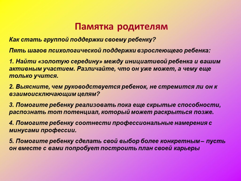 Нужно ли выбирать. Памятка выбор профессии. Памятка родителям как поддержать ребенка. Памятка для родителей по выбору профессии. Памятки по профориентации для родителей в ДОУ для родителей.