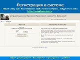Регистрация в системе. После того, как Вы получили свой логин и пароль, войдите на сайт http://moodle.gersen.ru. После регистрации Вы можете приступить к работе.