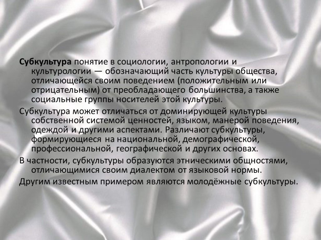 Субкультура это в социологии. Антропология в культурологии это. Антропология и социология.