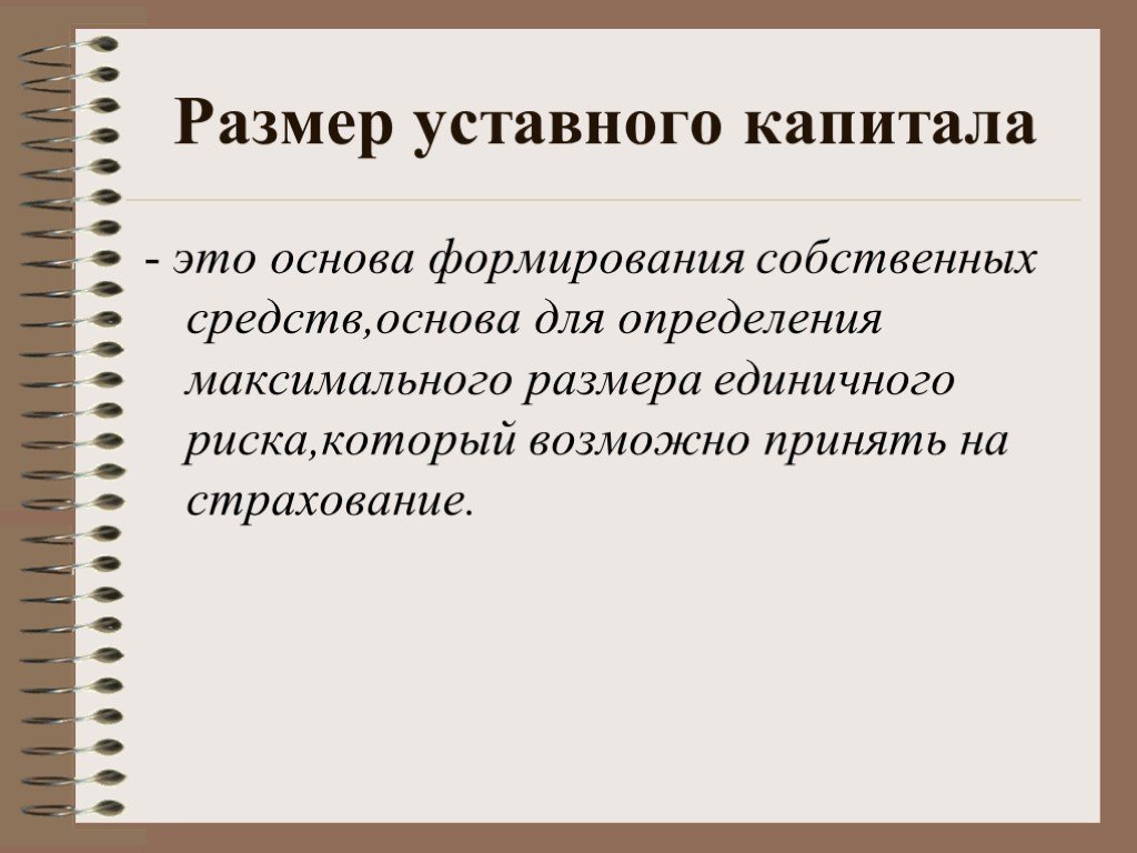 Основа д. Предлог как часть речи. Размер капитала. Предлог это часть. Размер складочного капитала производственного кооператива.