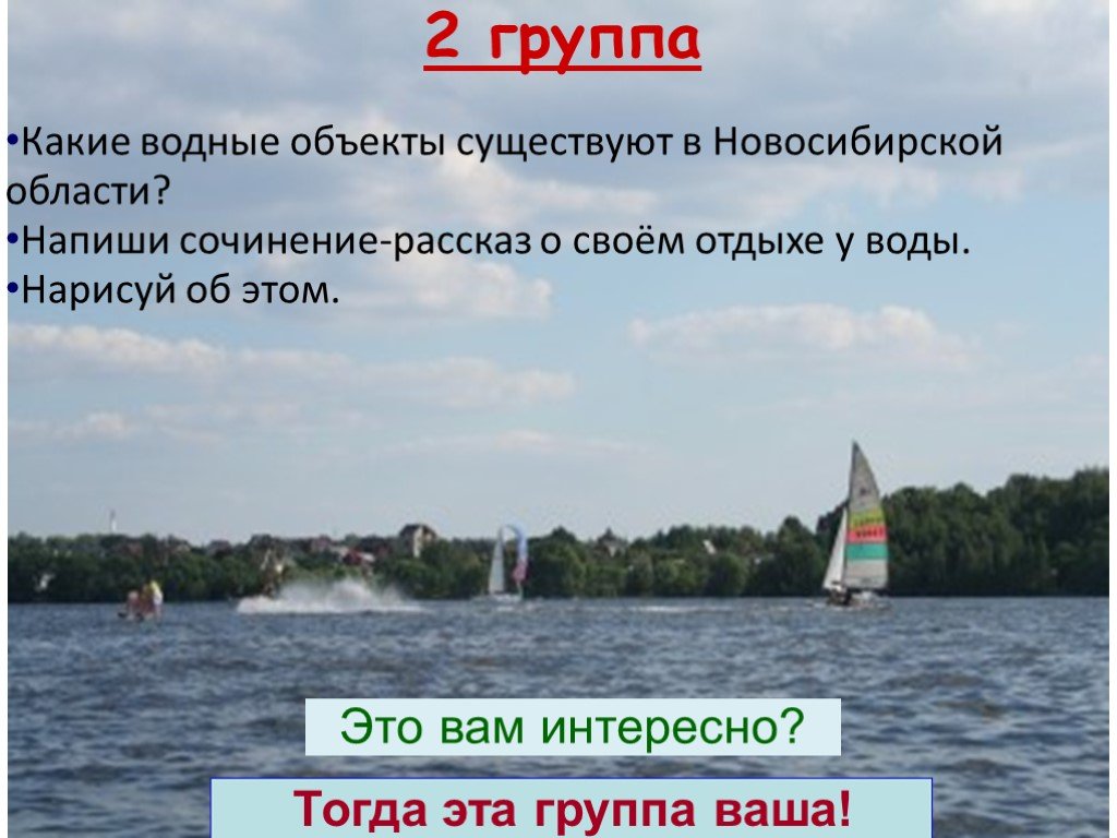Какие водные объекты находятся в новосибирской области. Водные объекты Новосибирской области. Список водных объектов Новосибирска. Водяные объекты Новосибирска. Водный объект Новосибирской области рисунок.