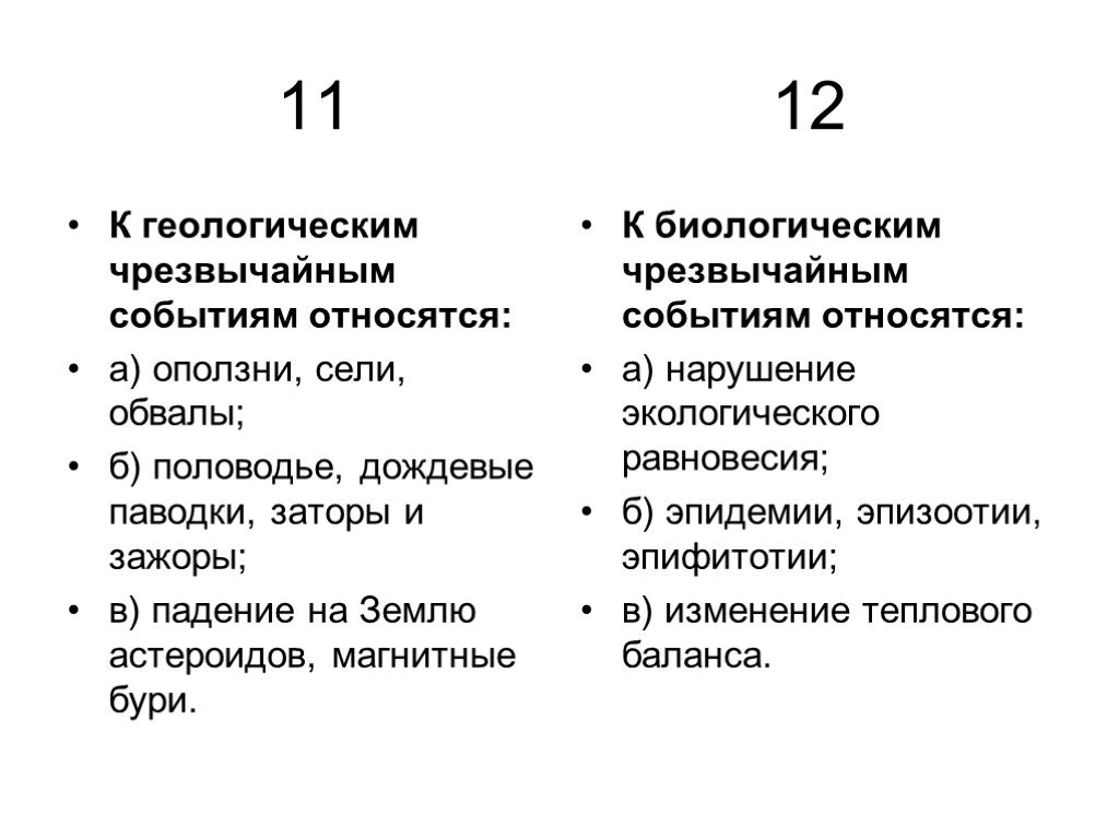 Какие 3 события относятся к 1