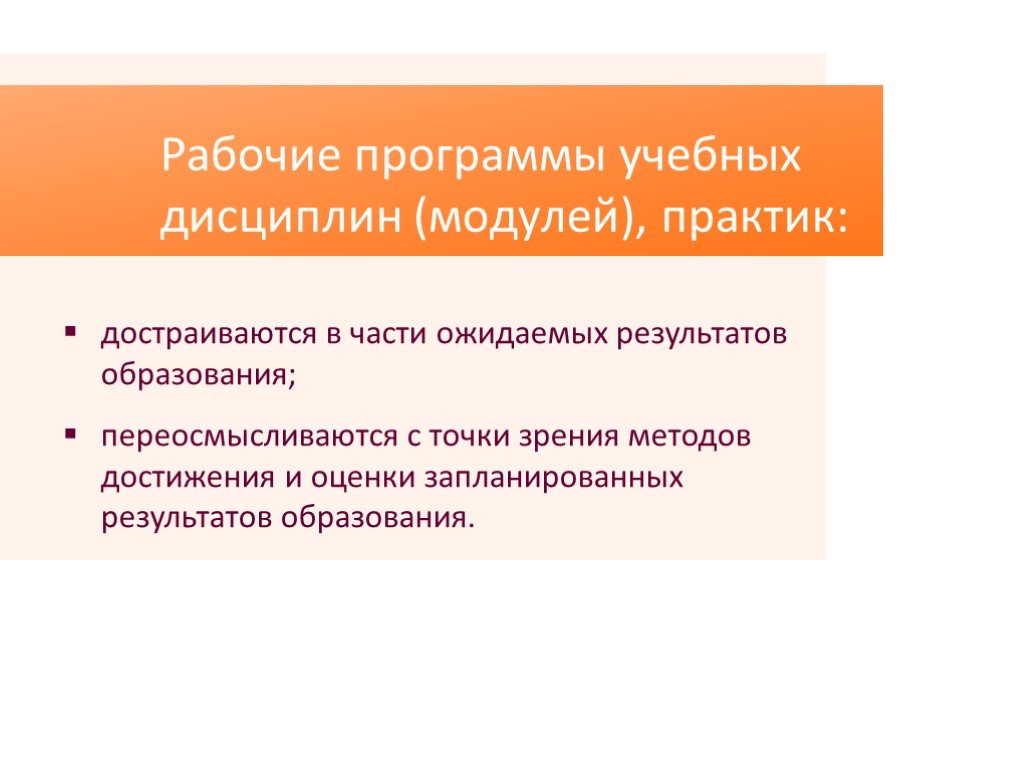 Рабочая программа разговор. Рабочие программы дисциплин картинки. Презентация достраивается.