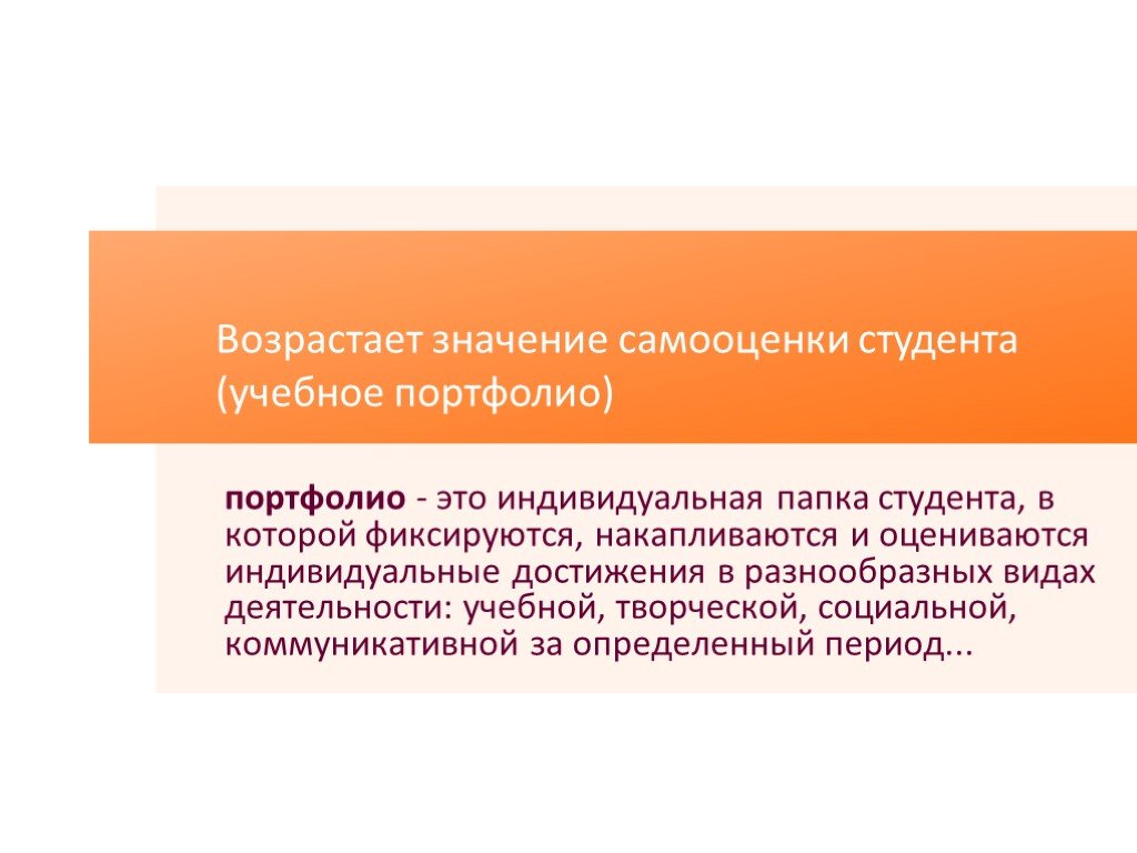 Возрасти значение. Самооценка портфолио студента. Самооценка первокурсников. Самооценка в практике студента. Самооценивание студентов.