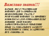 Батьки, які є учасниками бойових дій та приймали безпосередню участь у розв’язанні бойових та збройних конфліктах для отримання пільг повинні обов’язково зареєструватись в Управлінні праці та соціального захисту населення м. Ізюм, за адресою: вул. Соборна 20. Важливо знати!!!