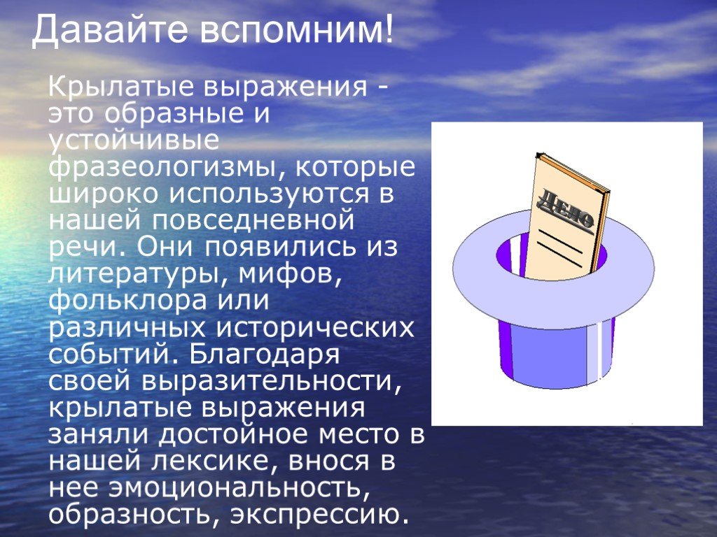 Источники крылатых слов и выражений проект 9 класс