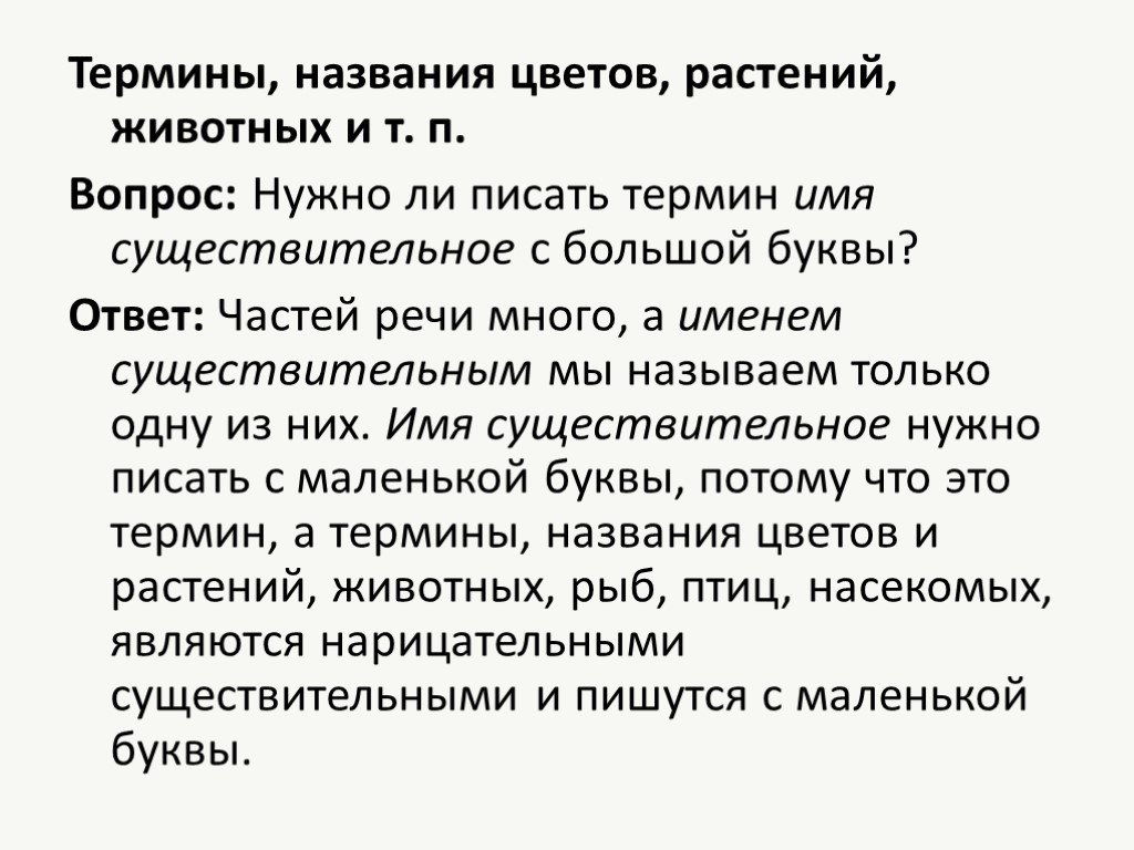 Напишите термин. Название термина. Написать термины. Термин Заголовок. Наименование термина.