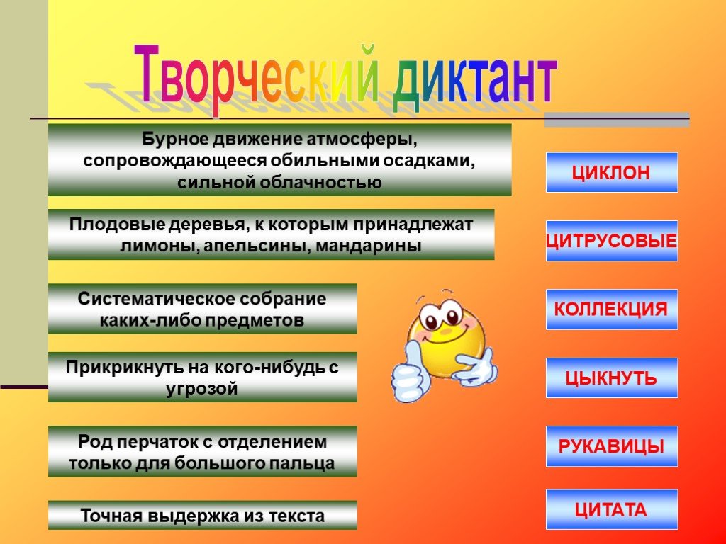 Виды ы. Творческий диктант. Систематическое собрание каких либо предметов. Творческий диктант 3 класс. Творческий диктант по русскому языку 5 класс.