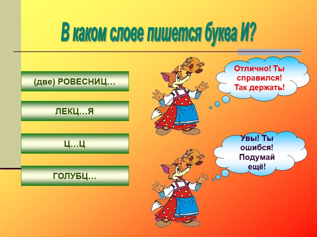 Какое слово 2 буквы ы. Буквы и ы после ц 5 класс. Слайд буквы и ы после ц 5 класс. Ровесница слова из слова на букву и. Как пишется слово ровесница.