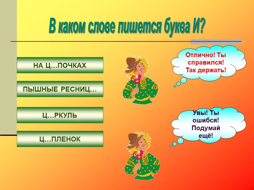 Презентация буквы и ы после ц 5 класс ладыженская фгос