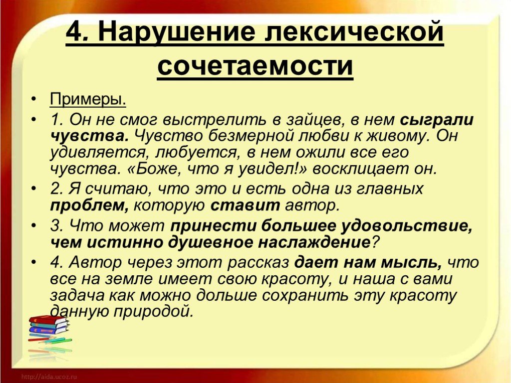 Исправьте ошибки связанные с нарушением лексической сочетаемости. Нарушение лексической сочетаемости примеры. Лексическая сочетаемость примеры. Нарушена лексическая сочетаемость слов примеры. Нарушение лексической сочетаемости слов примеры.