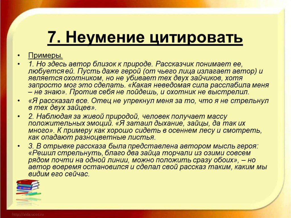 Здесь примеры. Включенное цитирование примеры. Цитирую пример. Как цитировать примеры. Неумение как пишется.