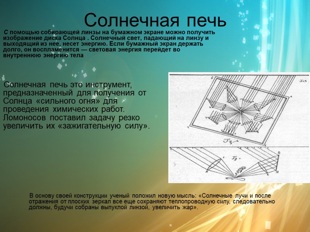 Схема солнечной печи