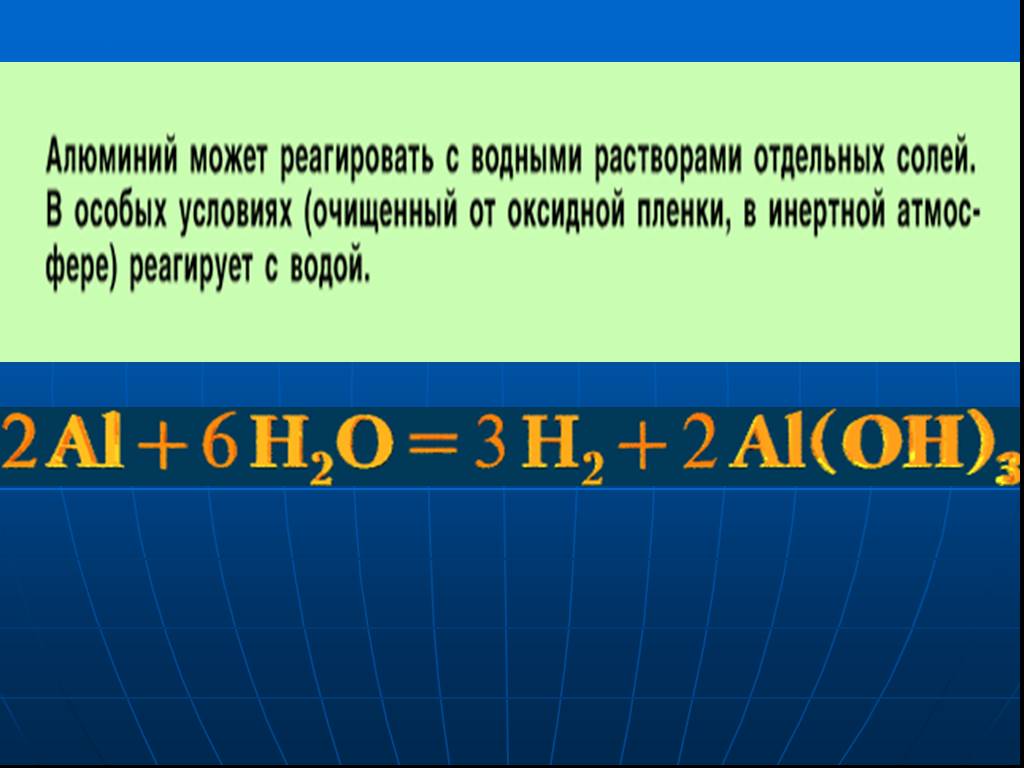 Алюминий презентация 11 класс химия