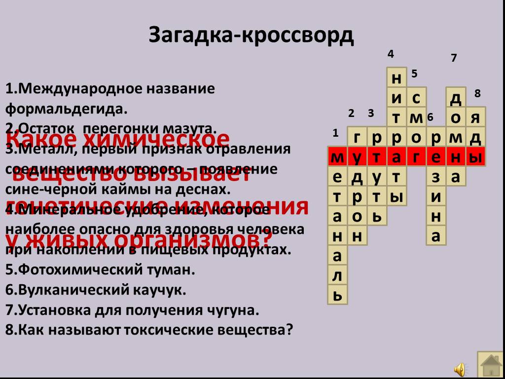 Вяжущее вещество сканворд. Кроссворд по химии. Химический кроссворд. Химический кроссворд с ответами. Кроссворд по теме химия.