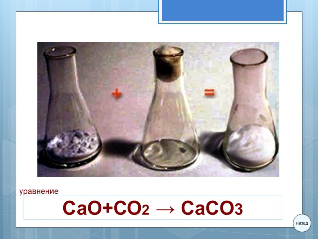 Ca co2 caco3 co2 k2co3. Сасо3 САО со2. Caco3-со2. Caco3 cao co2. Реакция САО С со2.