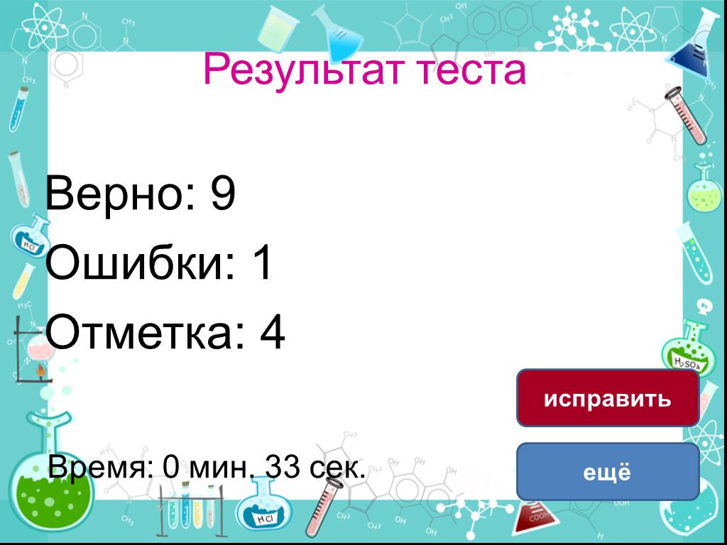 Правильно 9