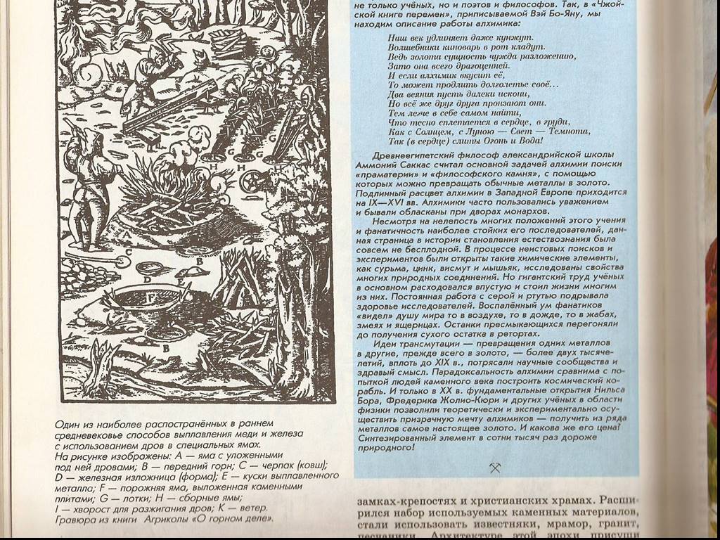 Каменные люди книга. Задачи по алхимии. Агрикола книга о металлах. Книга о металлах Агриколы иллюстрации. Агрикола горное дело.