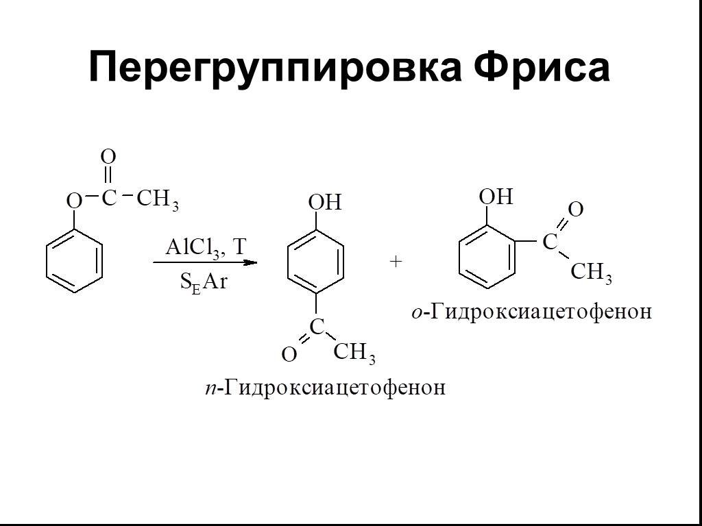 Hydroxyacetophenone. Перегруппировка Фриса фенолы. Перегруппировки Кляйзена и Фриса. Перегруппировка Кляйзена для фенолов. Перегруппировка Фриса с2h5ocl.