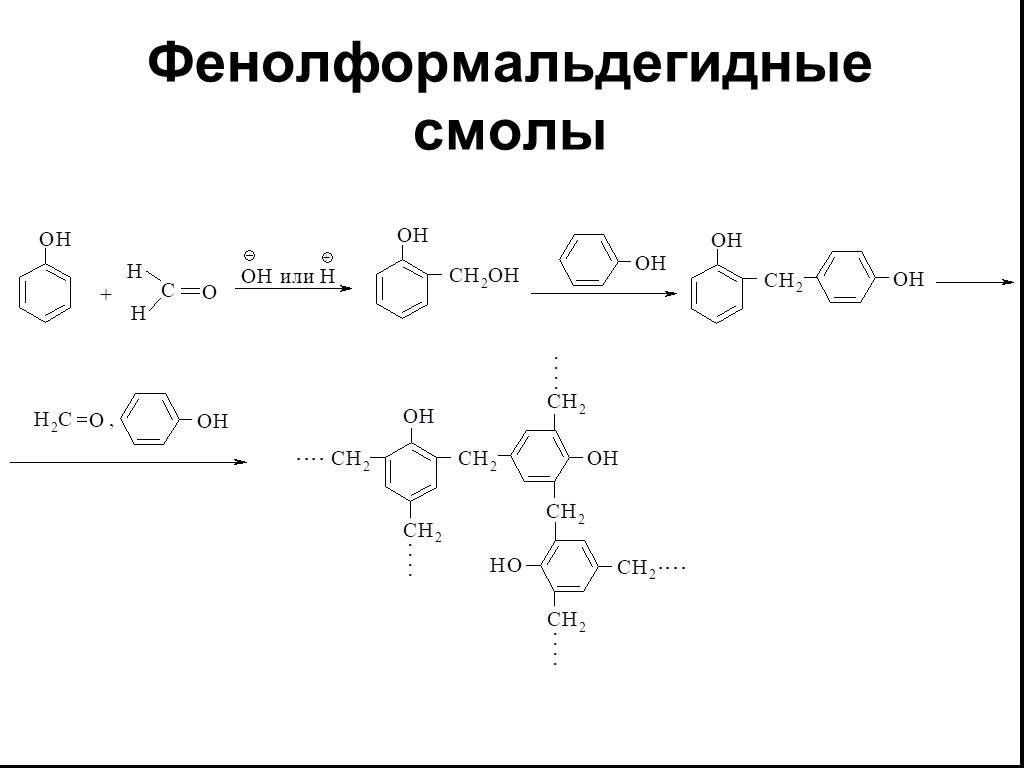 Фенолформальдегидная смола картинка