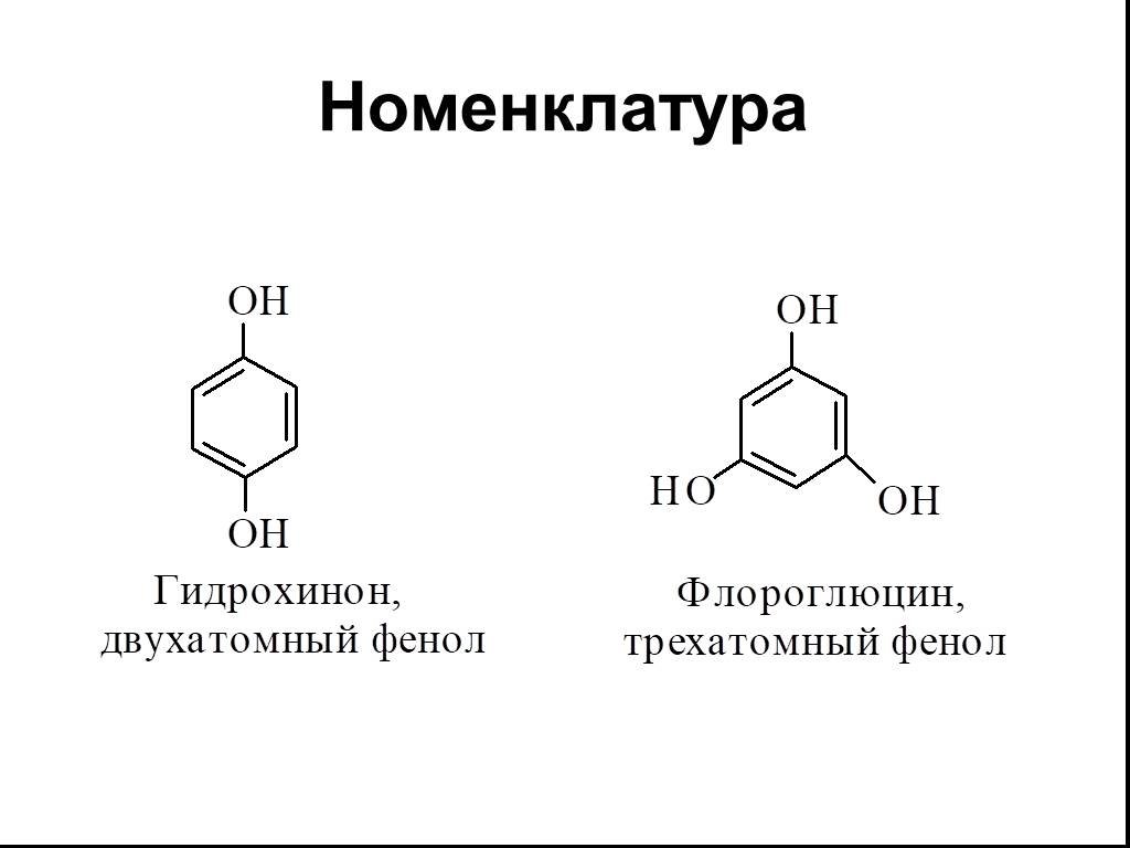 Фенол презентация 10 класс