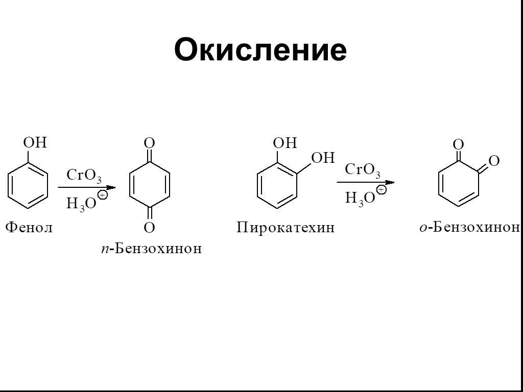 Презентация фенолы 10 класс химия профильный уровень