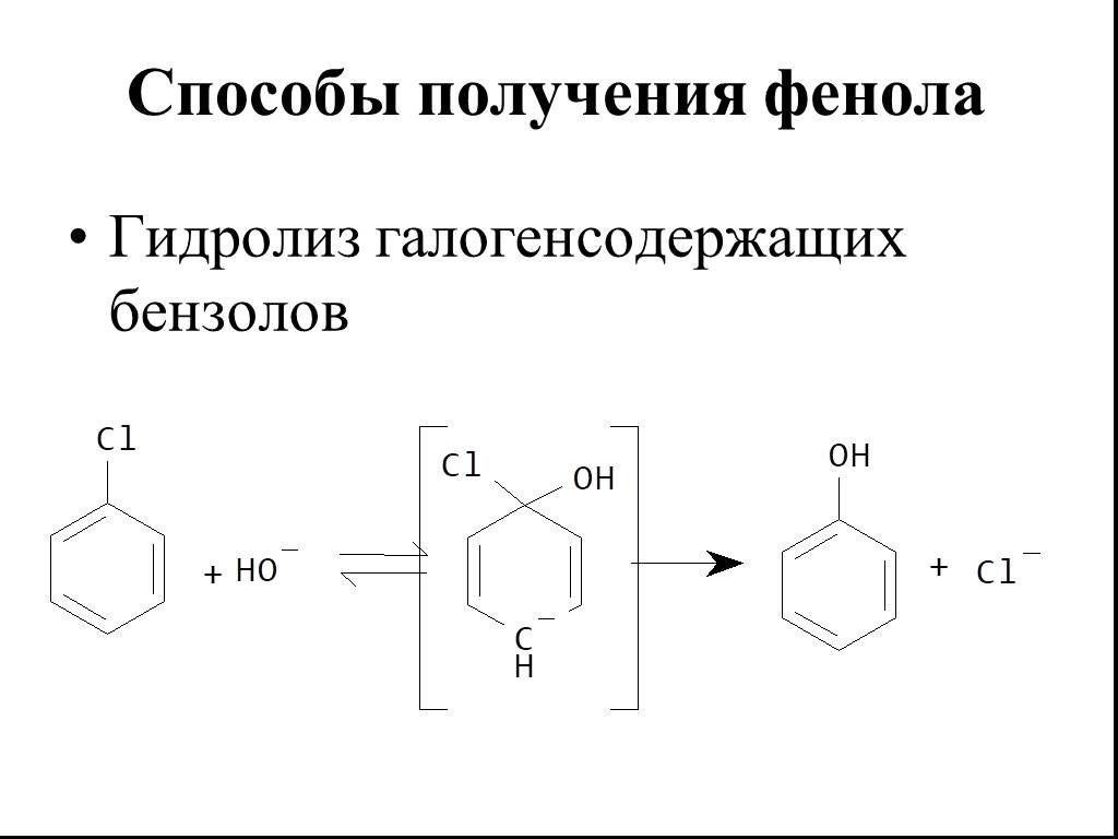 Составьте схему получения фенола из бензола над стрелками переходов укажите условия