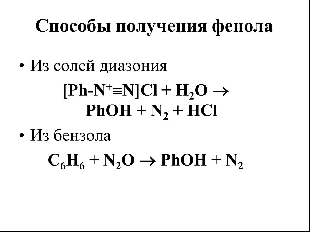 Получение фенола. Способы получения фенолов из солей диазония. Способы получения фенола. Способы получения фенолов. Промышленный способ получения фенола.