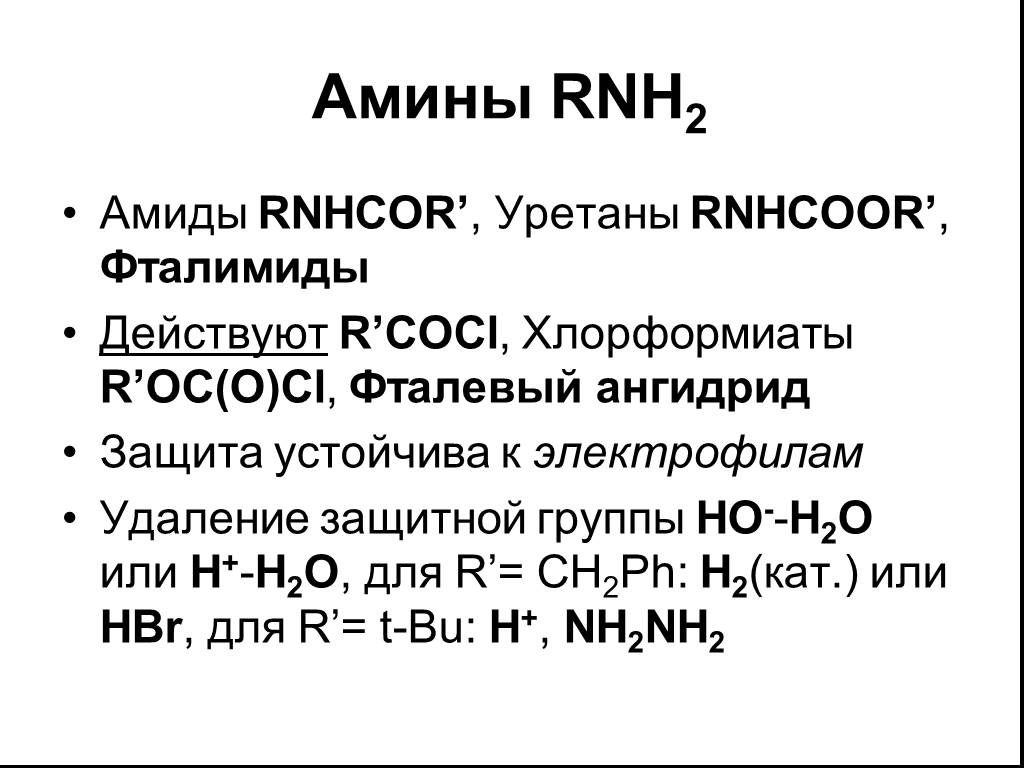 Ангидрид амин. Амины и амиды. Амид и Амин разница. Амиды и Амины различия. Амины презентация по химии 10 класс.