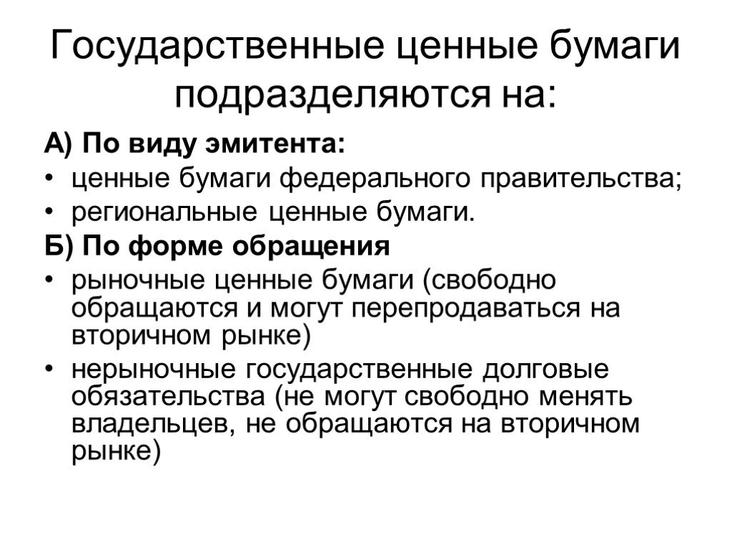 Государственные ценные бумаги выпускаемые для реализации конкретных проектов называются