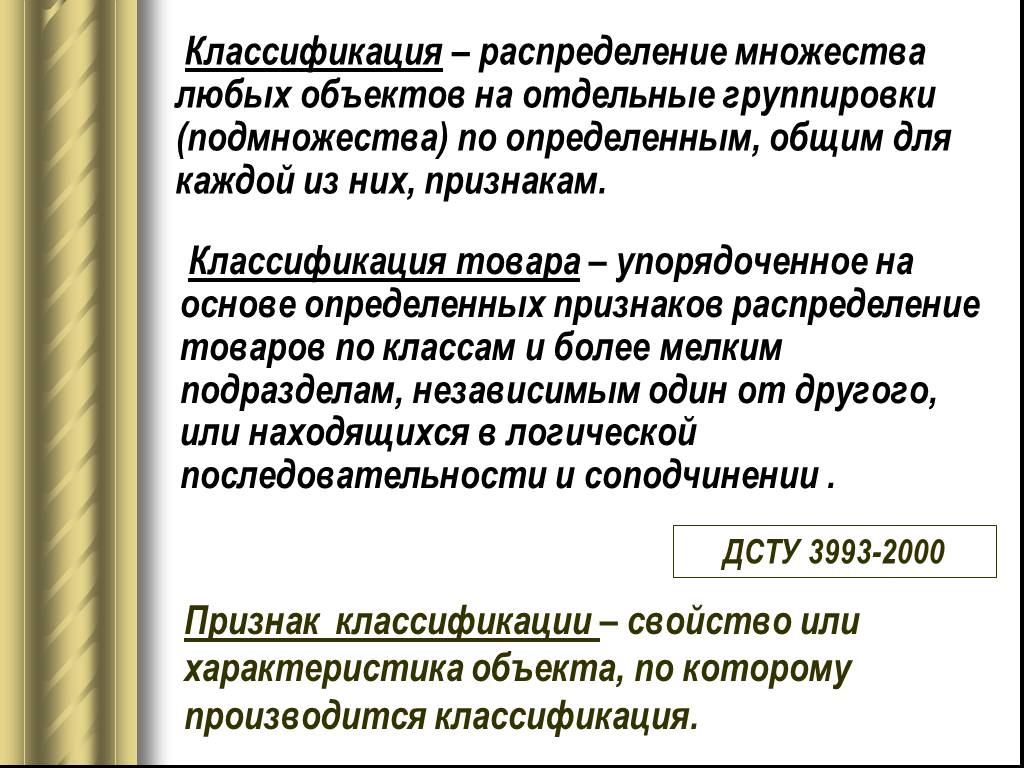 Классификация распределения. Распределение множества объектов на подмножества по общим признакам. Классификация распределение. Классификация - распределенных объектов. Классификационные признаки распределения объектов.