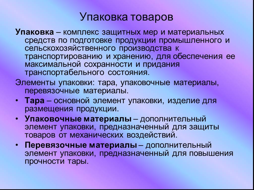 Меры производства. Товарные потери. Меры по предупреждению и снижению потерь товаров. Меры по снижению товарных потерь. Разновидности товарных потерь.